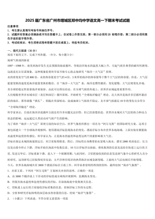 2025届广东省广州市增城区郑中均中学语文高一下期末考试试题含解析