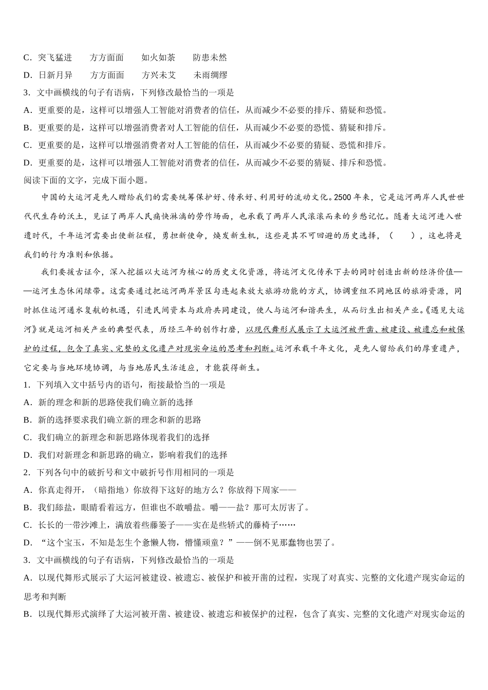 2024-2025学年广东省揭阳第一中学语文高一下期末质量检测模拟试题含解析_第3页