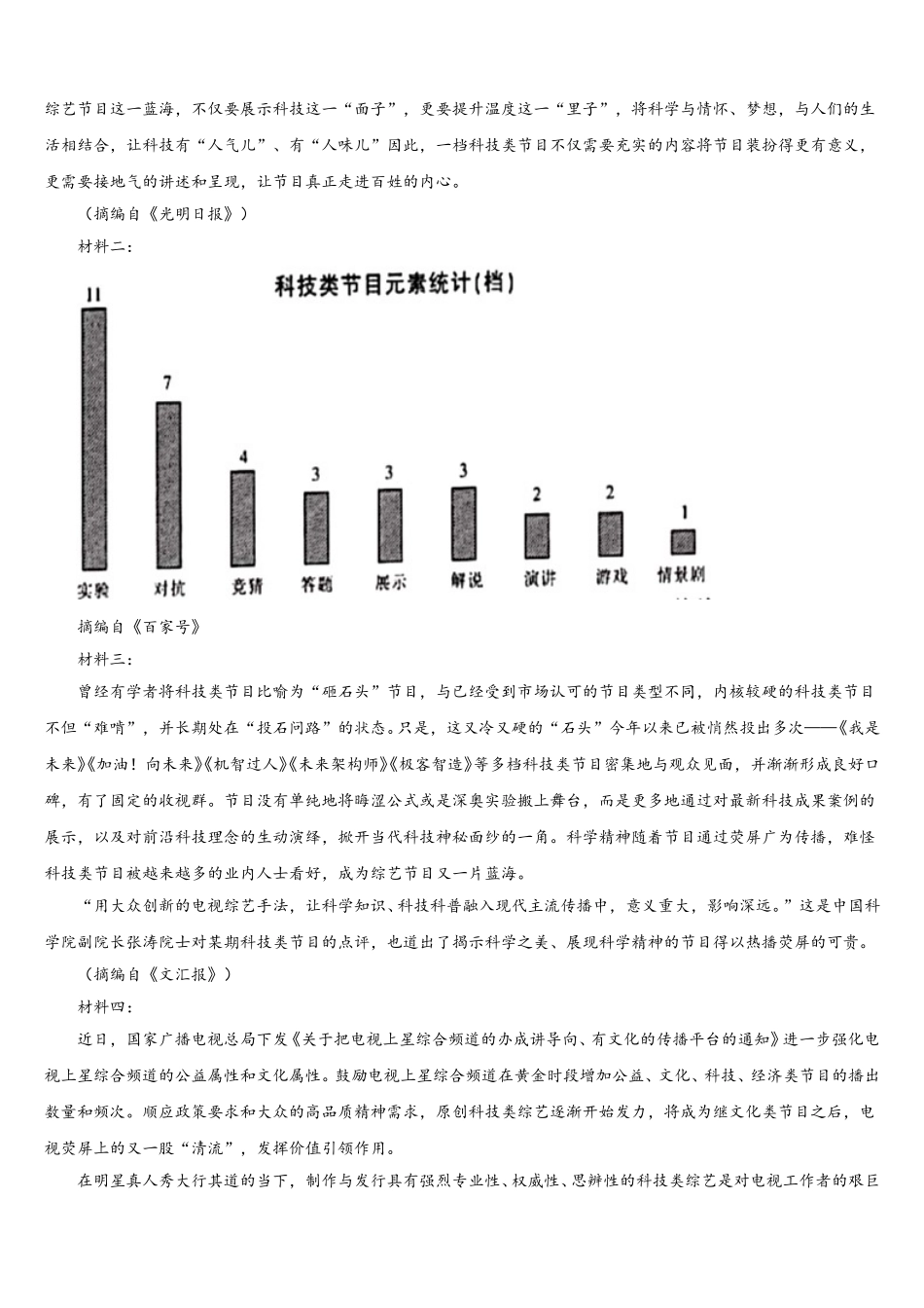 广东广州市增城区2024-2025学年高一语文第二学期期末考试试题含解析_第2页