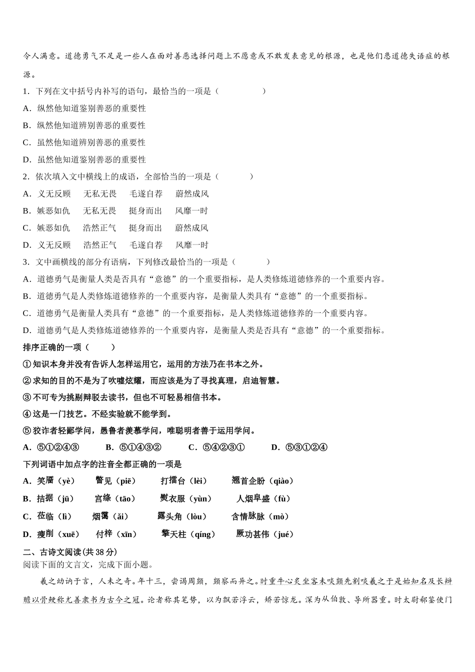 广东省广州市增城区四校联考2025年高一下语文期末经典试题含解析_第2页