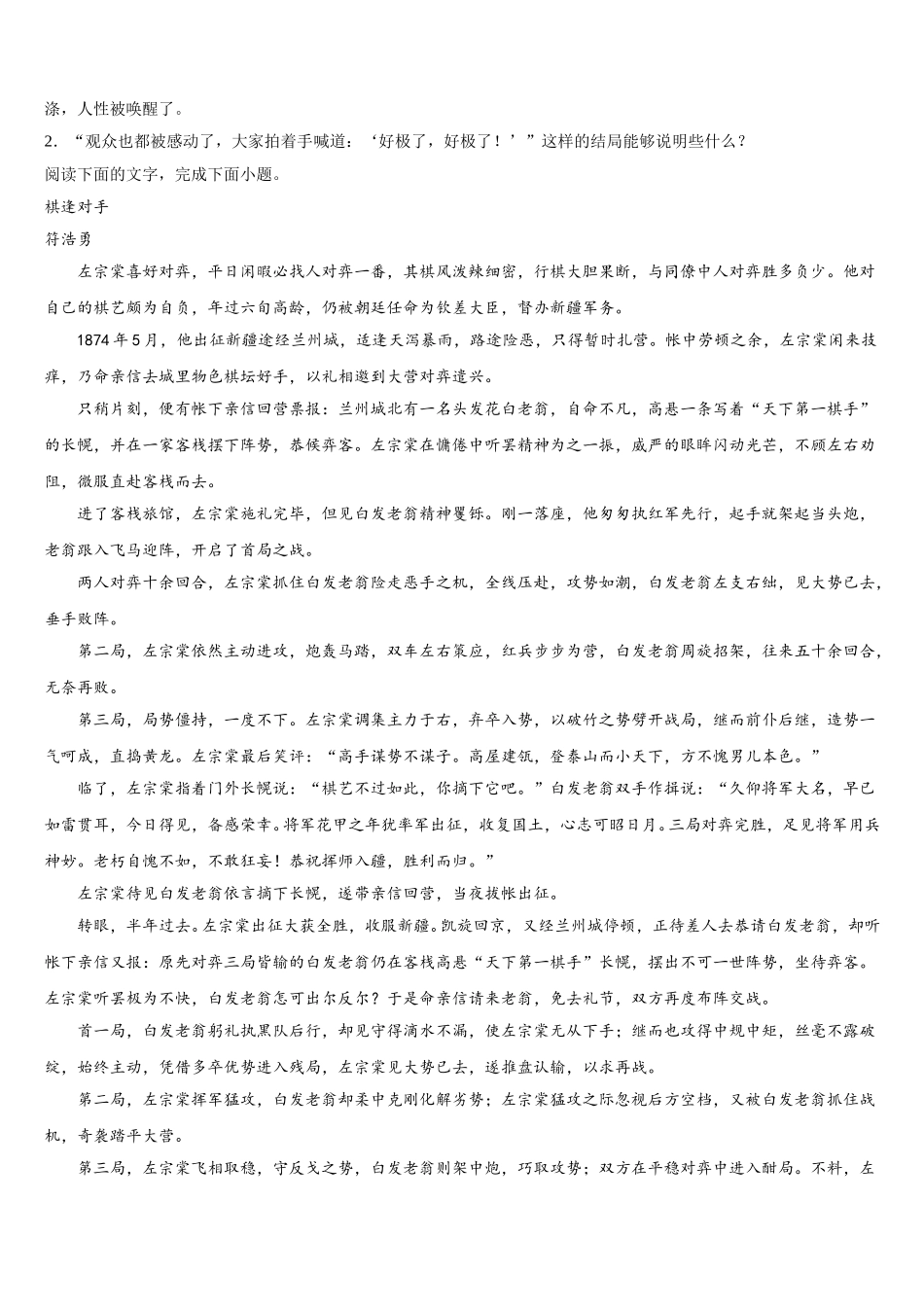 广东省茂名市第十中学2025届语文高一第二学期期末教学质量检测模拟试题含解析_第2页