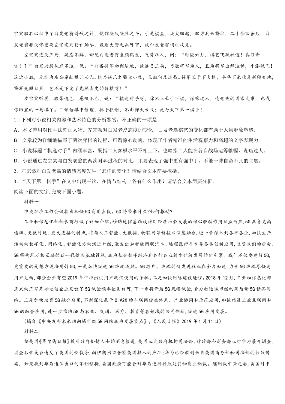 广东省茂名市第十中学2025届语文高一第二学期期末教学质量检测模拟试题含解析_第3页