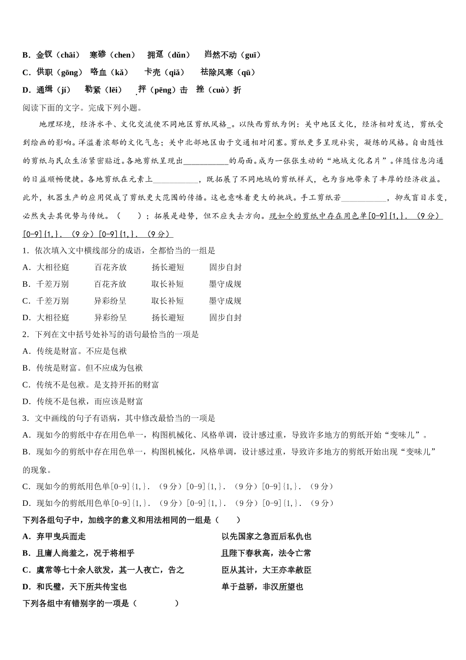 广东深圳市翠园中学2025年语文高一下期末调研模拟试题含解析_第2页