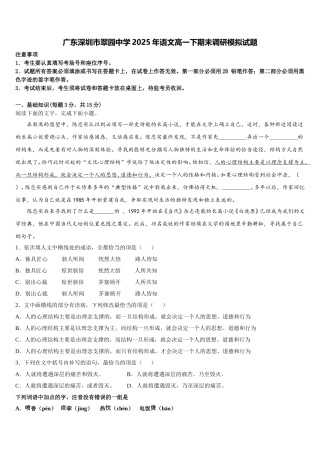 广东深圳市翠园中学2025年语文高一下期末调研模拟试题含解析