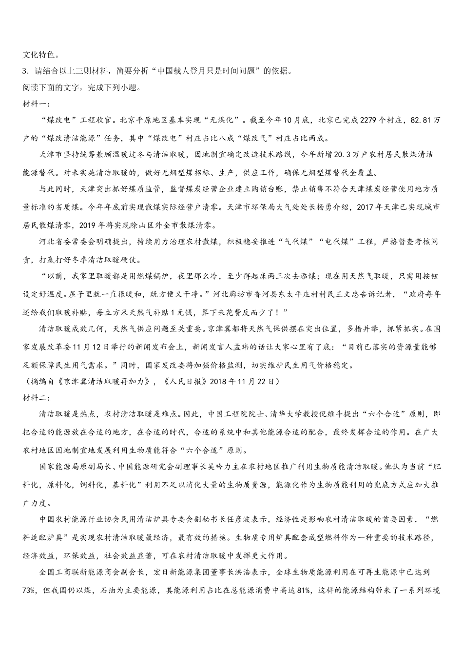 广东省普宁市第二中学等七校联合体2024-2025学年高一下语文期末教学质量检测试题含解析_第3页