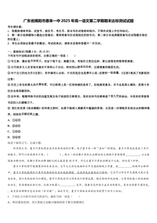 广东省揭阳市惠来一中2025年高一语文第二学期期末达标测试试题含解析
