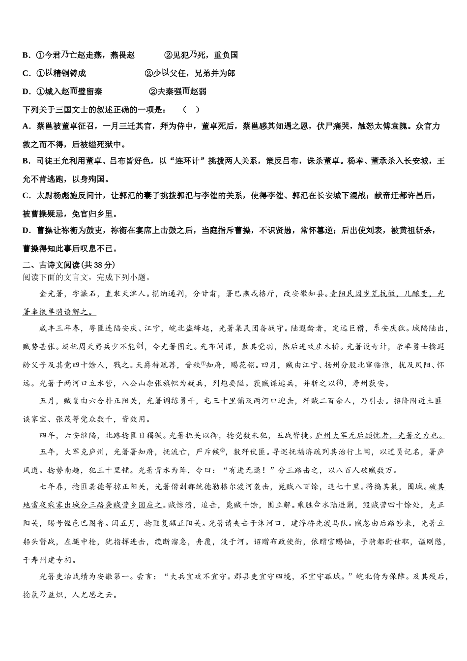 广东省珠海一中等六校2024-2025学年高一下语文期末检测模拟试题含解析_第2页