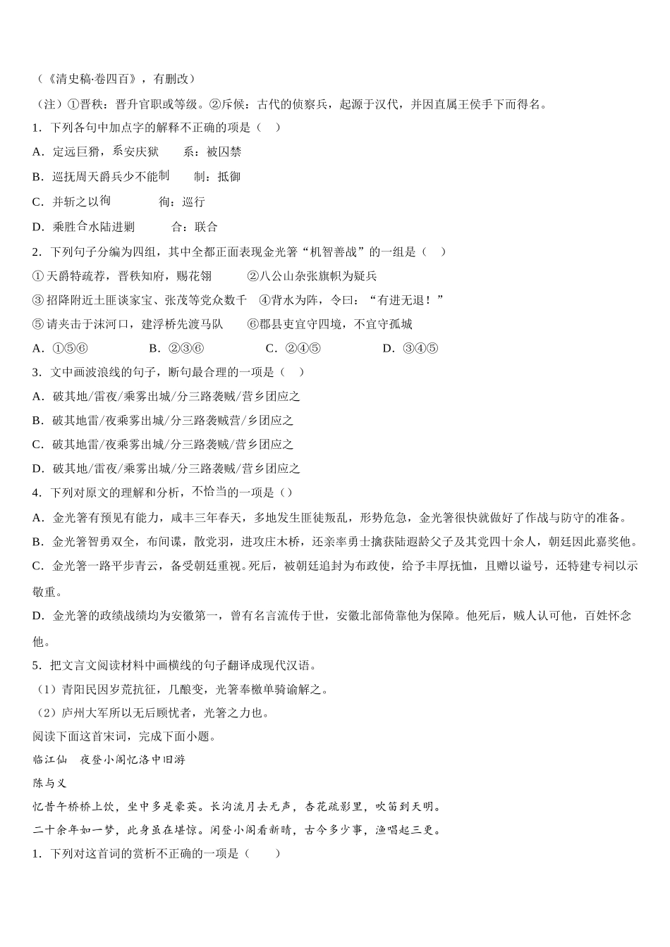 广东省珠海一中等六校2024-2025学年高一下语文期末检测模拟试题含解析_第3页