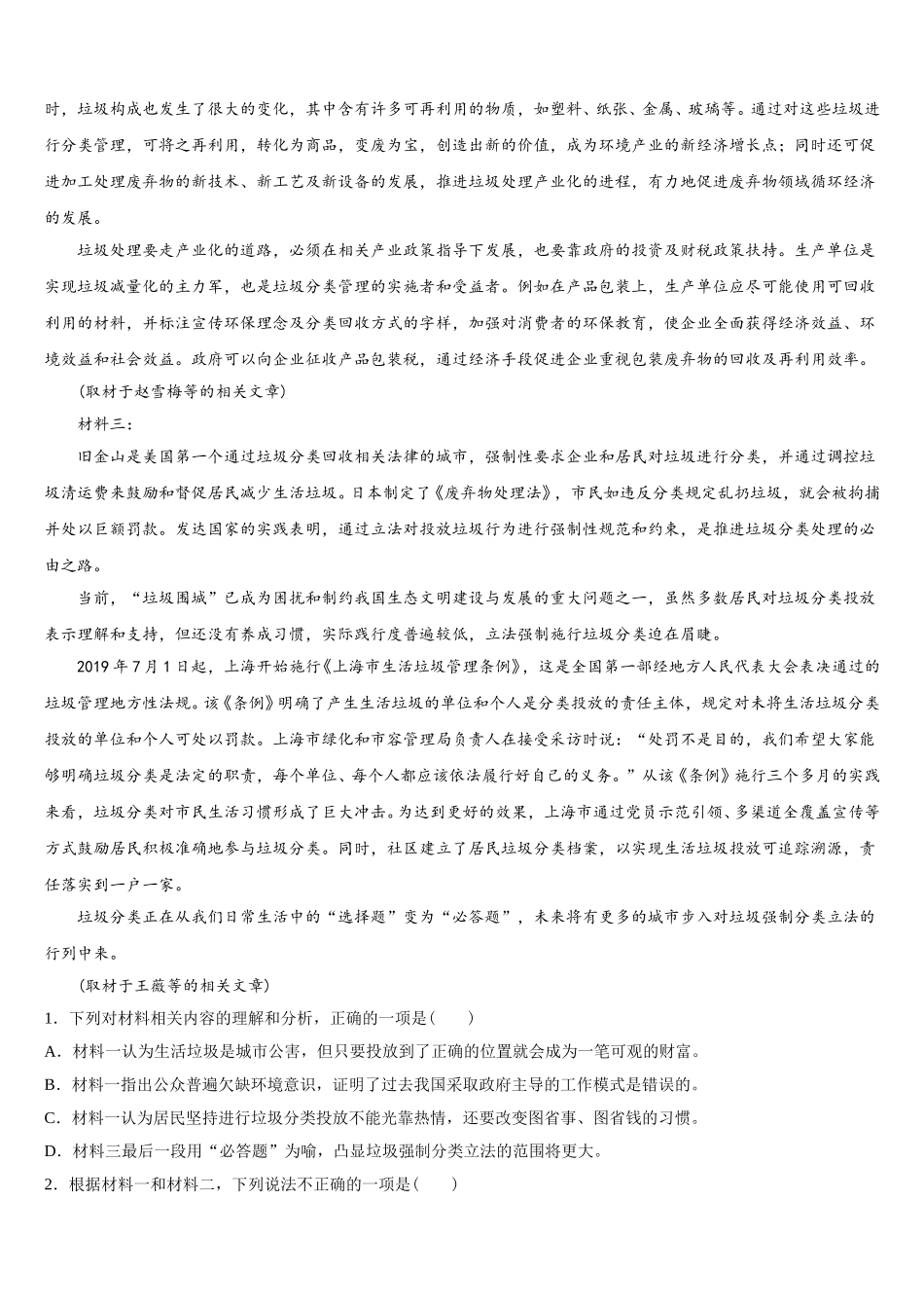 2024-2025学年广东省华南师范大学附属中学高一下语文期末质量跟踪监视试题含解析_第2页