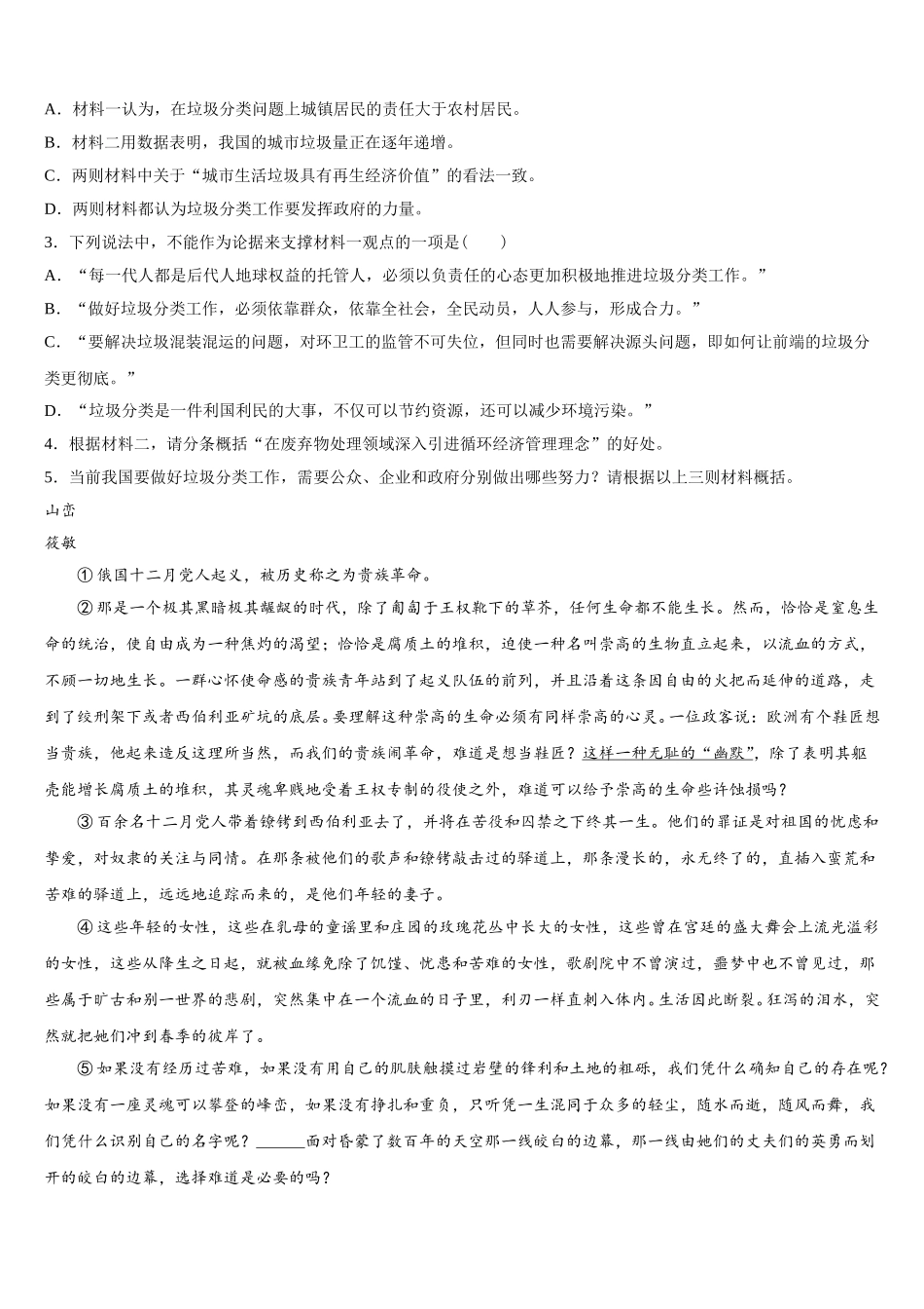 2024-2025学年广东省华南师范大学附属中学高一下语文期末质量跟踪监视试题含解析_第3页