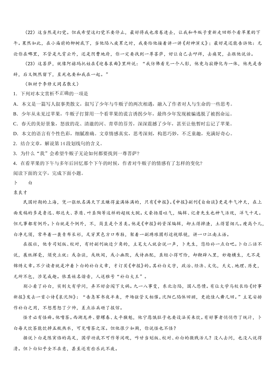 广东省遂溪县第一中学2024-2025学年语文高一第二学期期末质量跟踪监视试题含解析_第3页