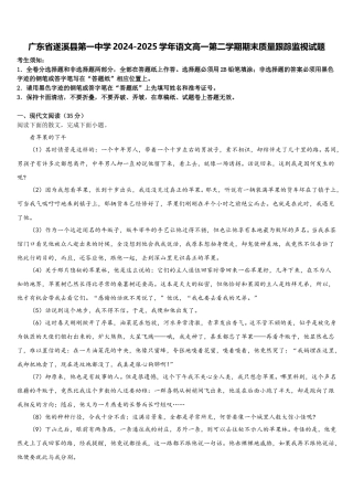 广东省遂溪县第一中学2024-2025学年语文高一第二学期期末质量跟踪监视试题含解析