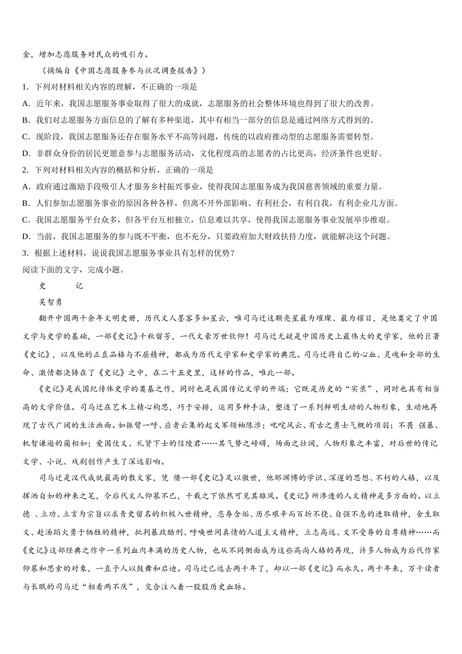 广东省肇庆市怀集中学2025年语文高一下期末检测试题含解析_第3页