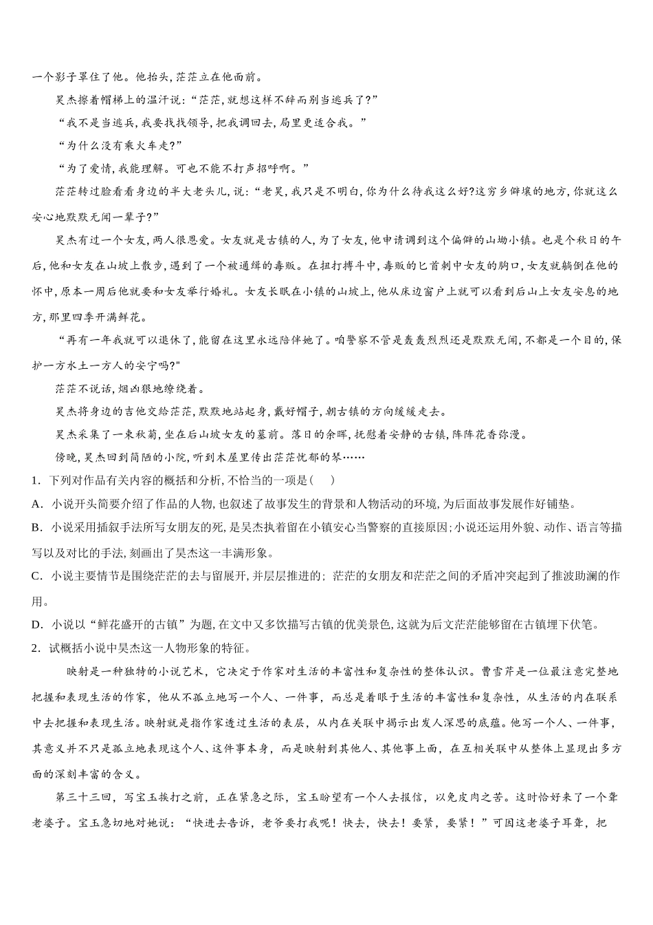 广东省深圳科学高中2024-2025学年高一语文第二学期期末学业水平测试模拟试题含解析_第2页