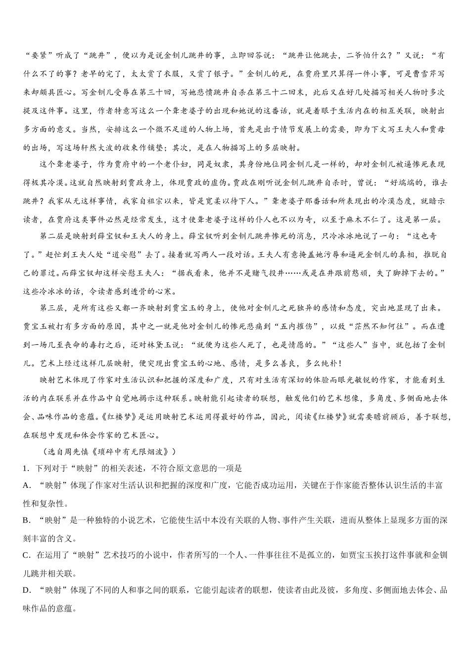 广东省深圳科学高中2024-2025学年高一语文第二学期期末学业水平测试模拟试题含解析_第3页