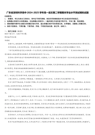广东省深圳科学高中2024-2025学年高一语文第二学期期末学业水平测试模拟试题含解析