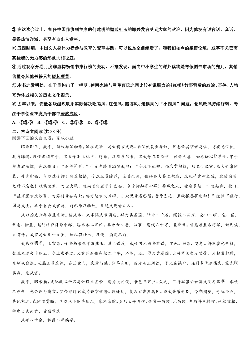 2024-2025学年广东省梅州市蕉岭中学高一语文第二学期期末考试试题含解析_第3页