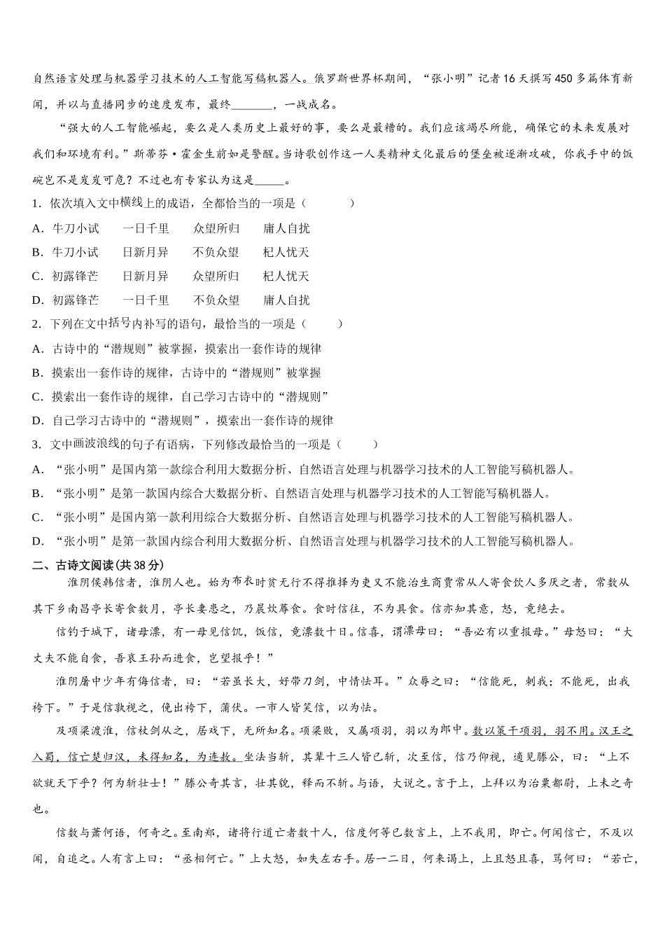 2025届广东清远市高一下语文期末复习检测模拟试题含解析_第2页