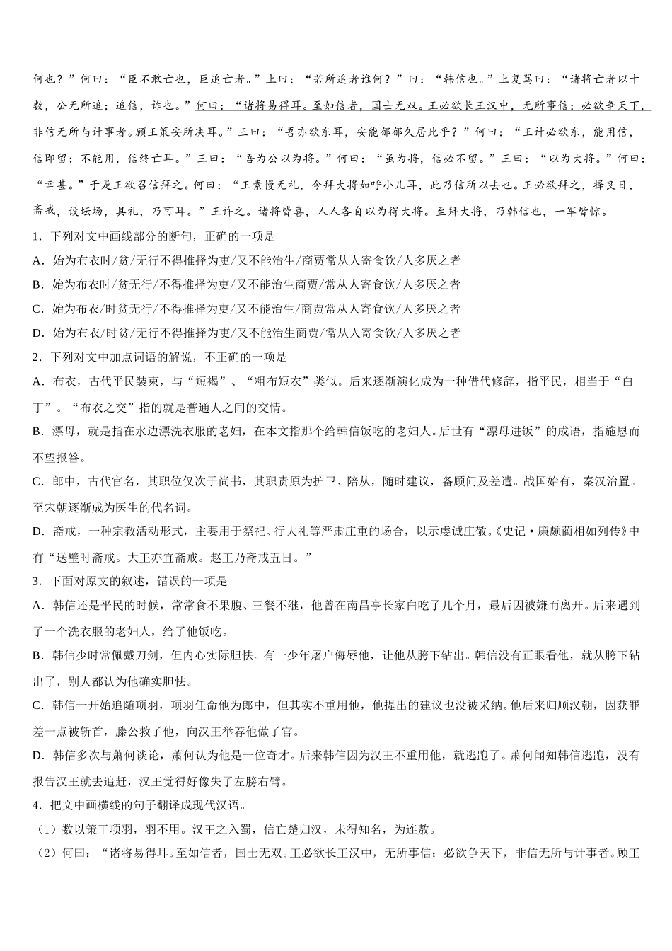 2025届广东清远市高一下语文期末复习检测模拟试题含解析_第3页