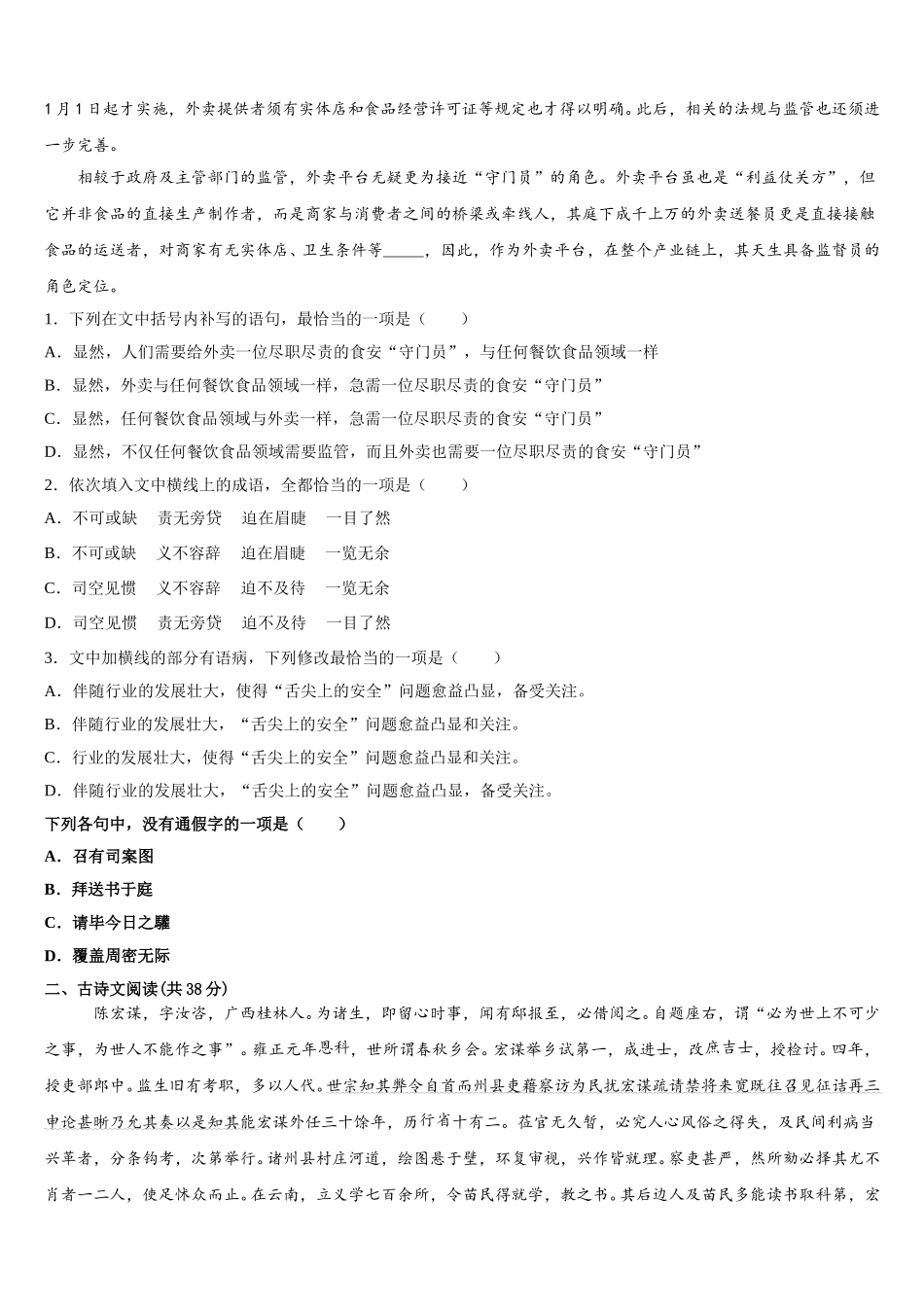广东省汕尾市2025年语文高一第二学期期末复习检测模拟试题含解析_第2页