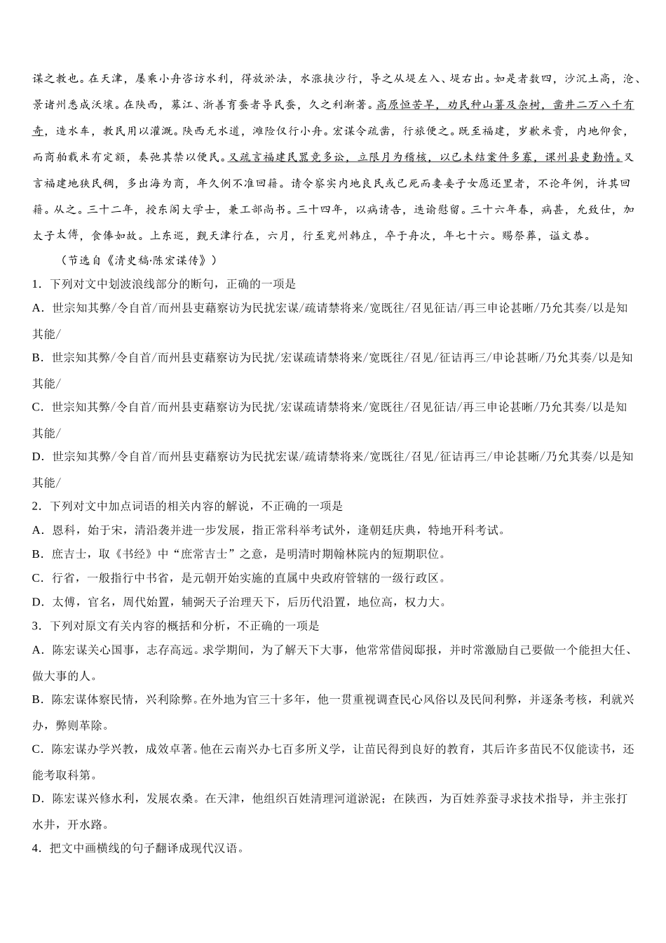 广东省汕尾市2025年语文高一第二学期期末复习检测模拟试题含解析_第3页