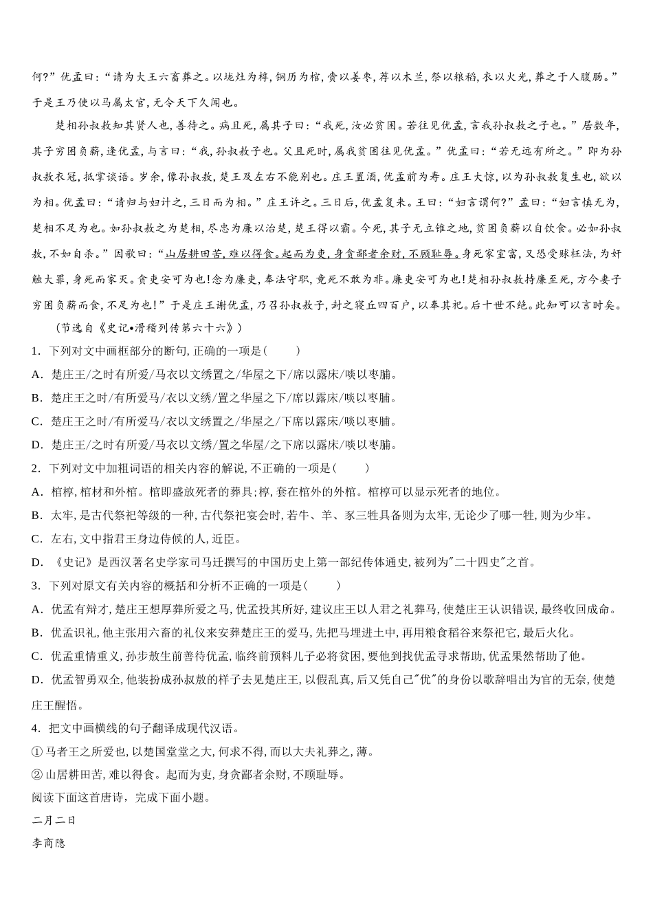 2025届广东省中山一中等七校联合体语文高一下期末质量跟踪监视试题含解析_第3页
