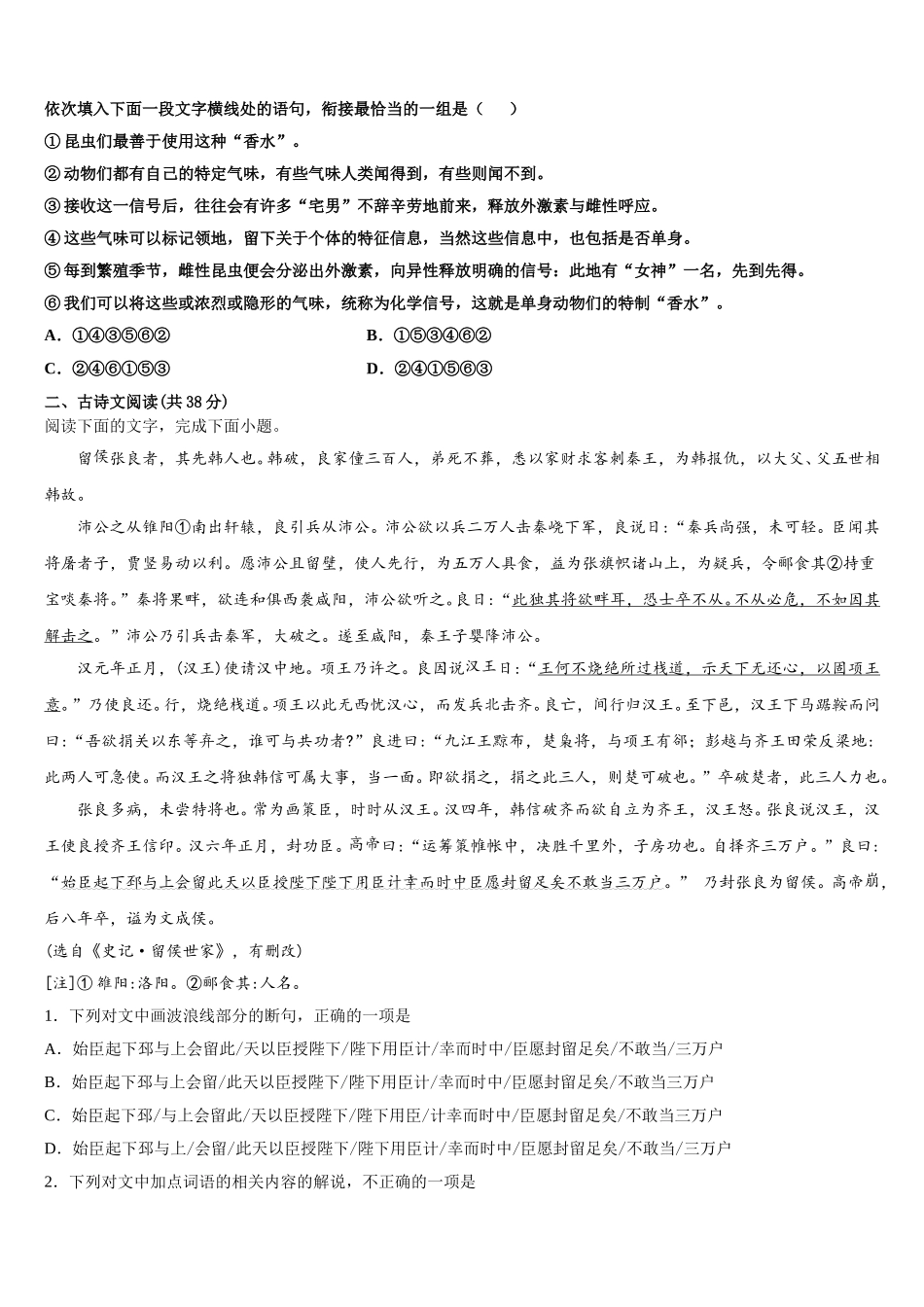 2025年广东省兴宁一中高一语文第二学期期末质量检测试题含解析_第2页