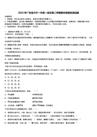 2025年广东省兴宁一中高一语文第二学期期末质量检测试题含解析