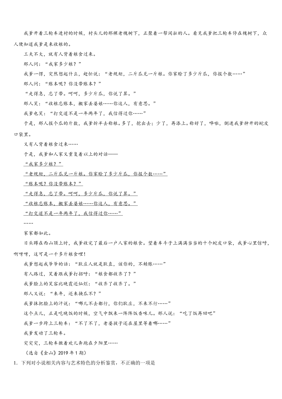 2024-2025学年广东省阳春市第一中学语文高一下期末达标测试试题含解析_第2页