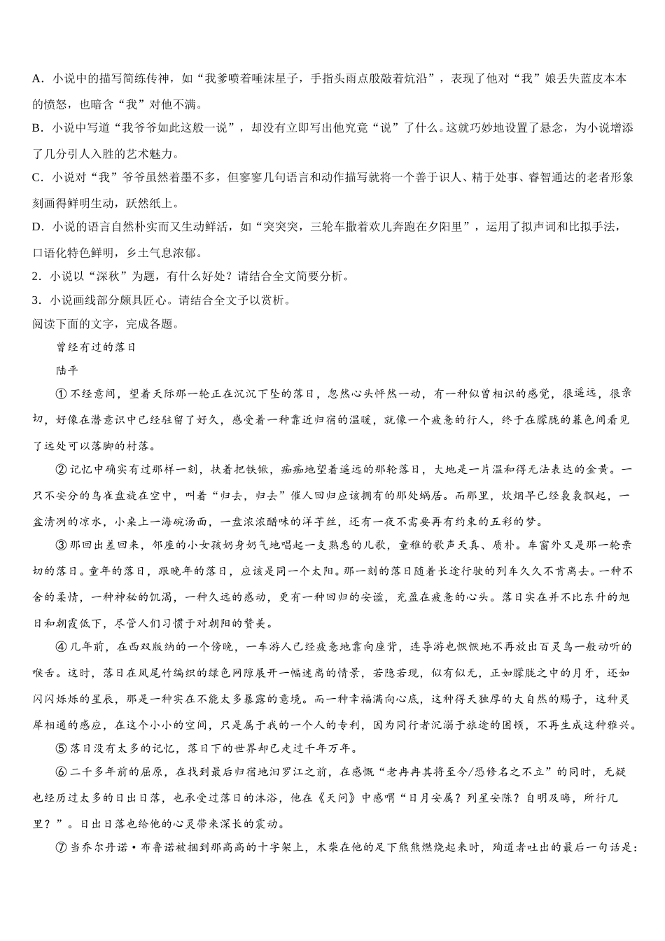 2024-2025学年广东省阳春市第一中学语文高一下期末达标测试试题含解析_第3页