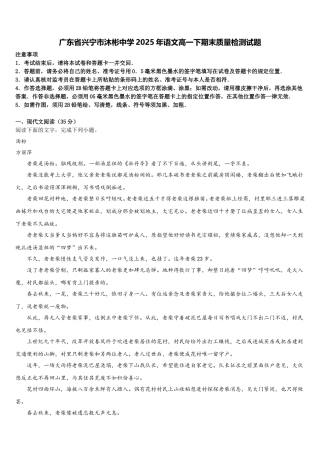 广东省兴宁市沐彬中学2025年语文高一下期末质量检测试题含解析