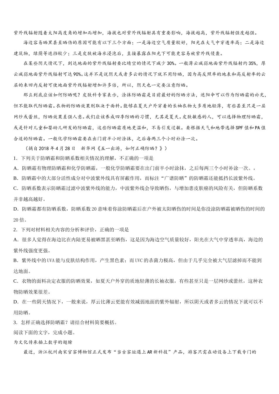 2025年深圳高级中学高一语文第二学期期末达标检测模拟试题含解析_第2页