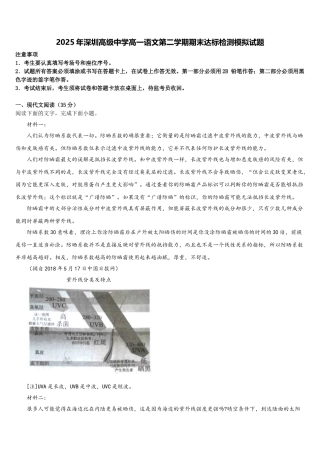 2025年深圳高级中学高一语文第二学期期末达标检测模拟试题含解析