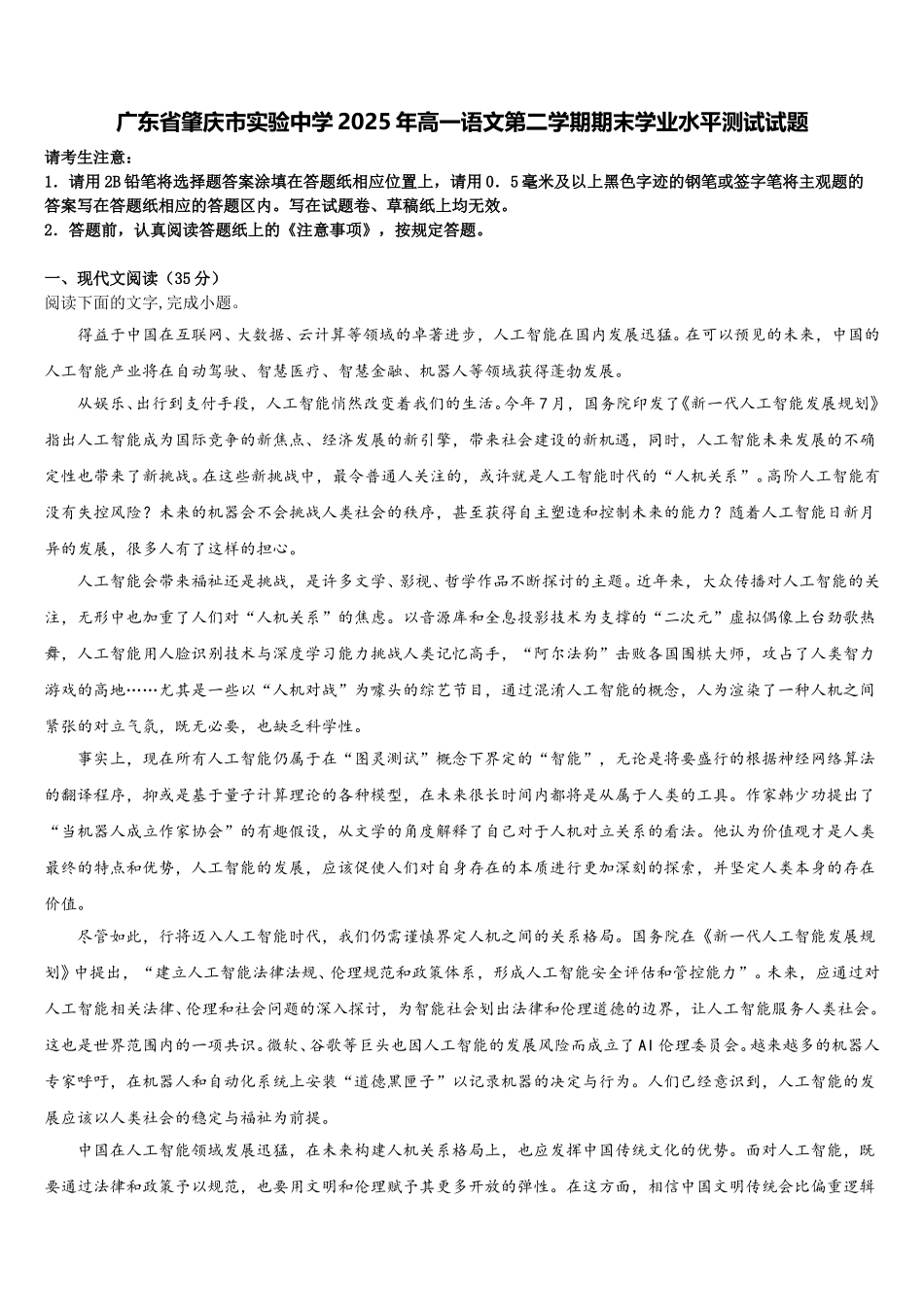 广东省肇庆市实验中学2025年高一语文第二学期期末学业水平测试试题含解析_第1页