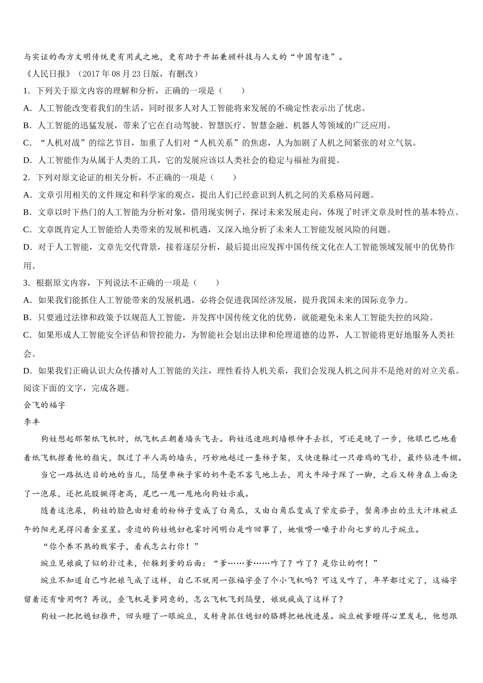 广东省肇庆市实验中学2025年高一语文第二学期期末学业水平测试试题含解析_第2页