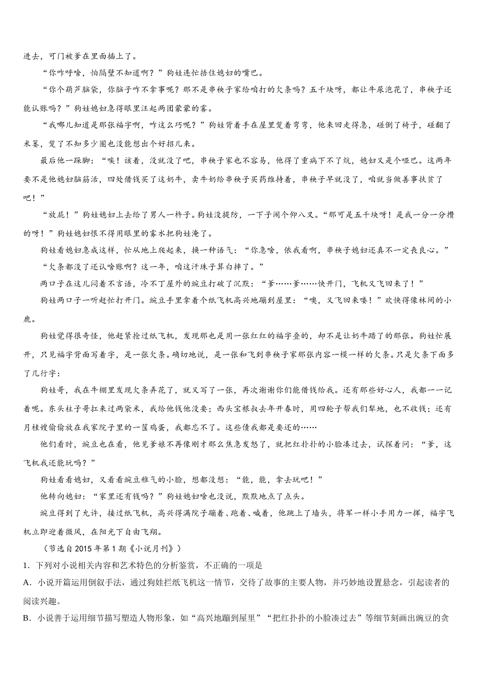 广东省肇庆市实验中学2025年高一语文第二学期期末学业水平测试试题含解析_第3页