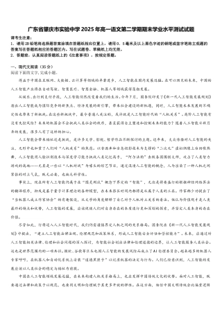 广东省肇庆市实验中学2025年高一语文第二学期期末学业水平测试试题含解析