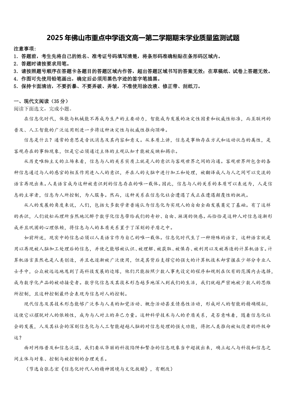 2025年佛山市重点中学语文高一第二学期期末学业质量监测试题含解析_第1页