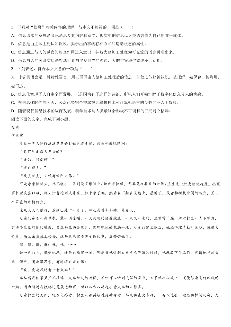 2025年佛山市重点中学语文高一第二学期期末学业质量监测试题含解析_第2页