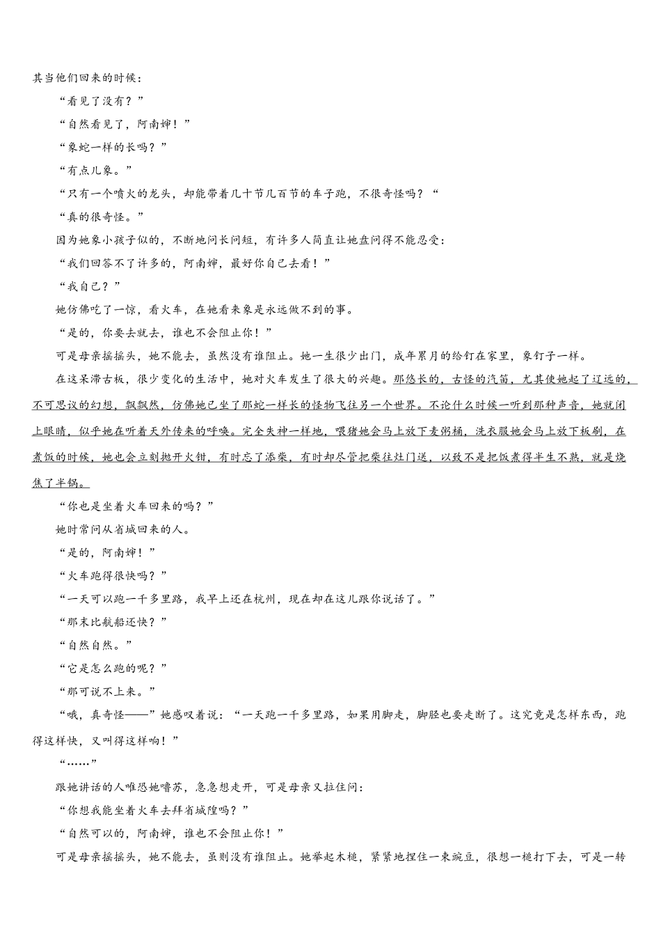 2025年佛山市重点中学语文高一第二学期期末学业质量监测试题含解析_第3页