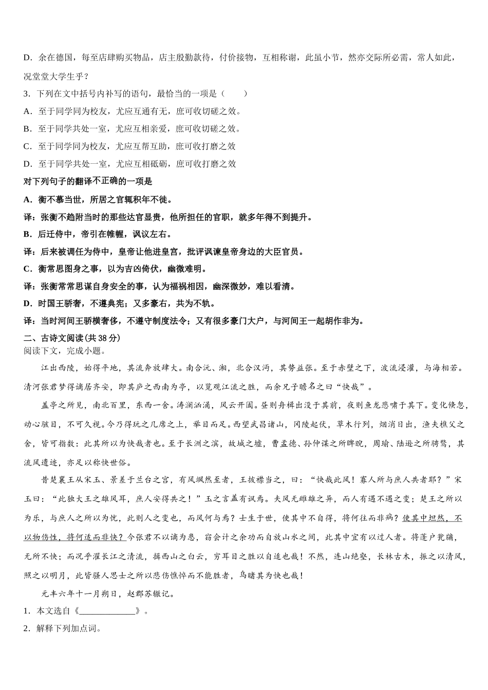 广东省普宁市第二中学等七校联合体2025届语文高一下期末综合测试模拟试题含解析_第3页