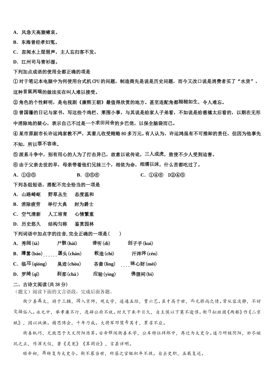 2025届广东省佛山市禅城区佛山实验中学高一语文第二学期期末经典模拟试题含解析_第2页