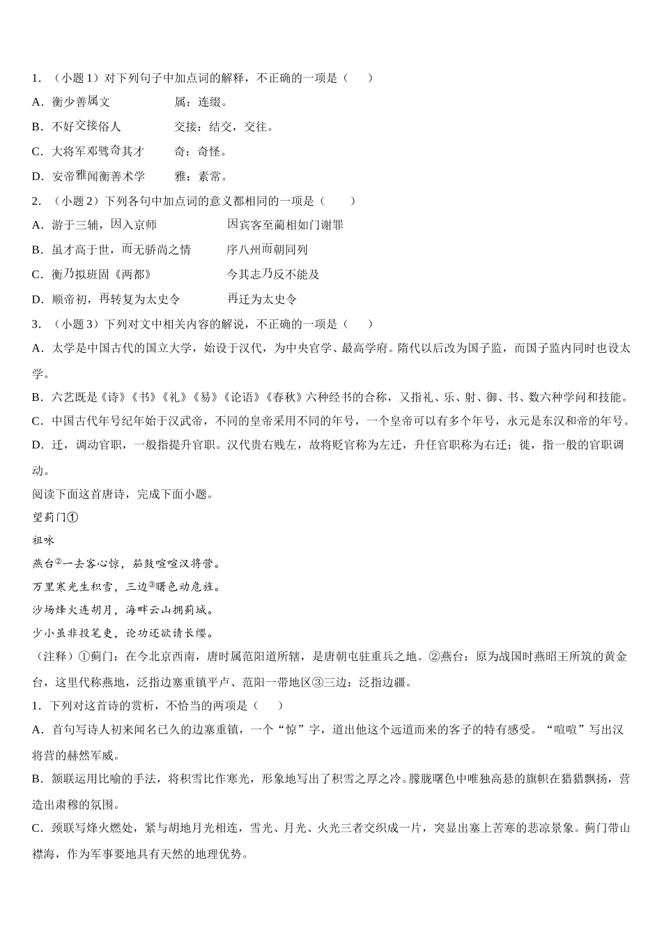 2025届广东省佛山市禅城区佛山实验中学高一语文第二学期期末经典模拟试题含解析_第3页