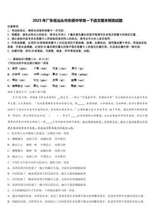 2025年广东省汕头市东厦中学高一下语文期末预测试题含解析