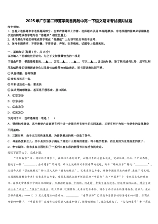 2025年广东第二师范学院番禺附中高一下语文期末考试模拟试题含解析