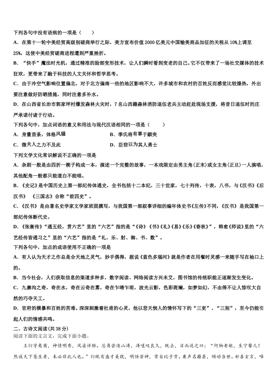 2025年广东省部分地区高一下语文期末综合测试试题含解析_第2页