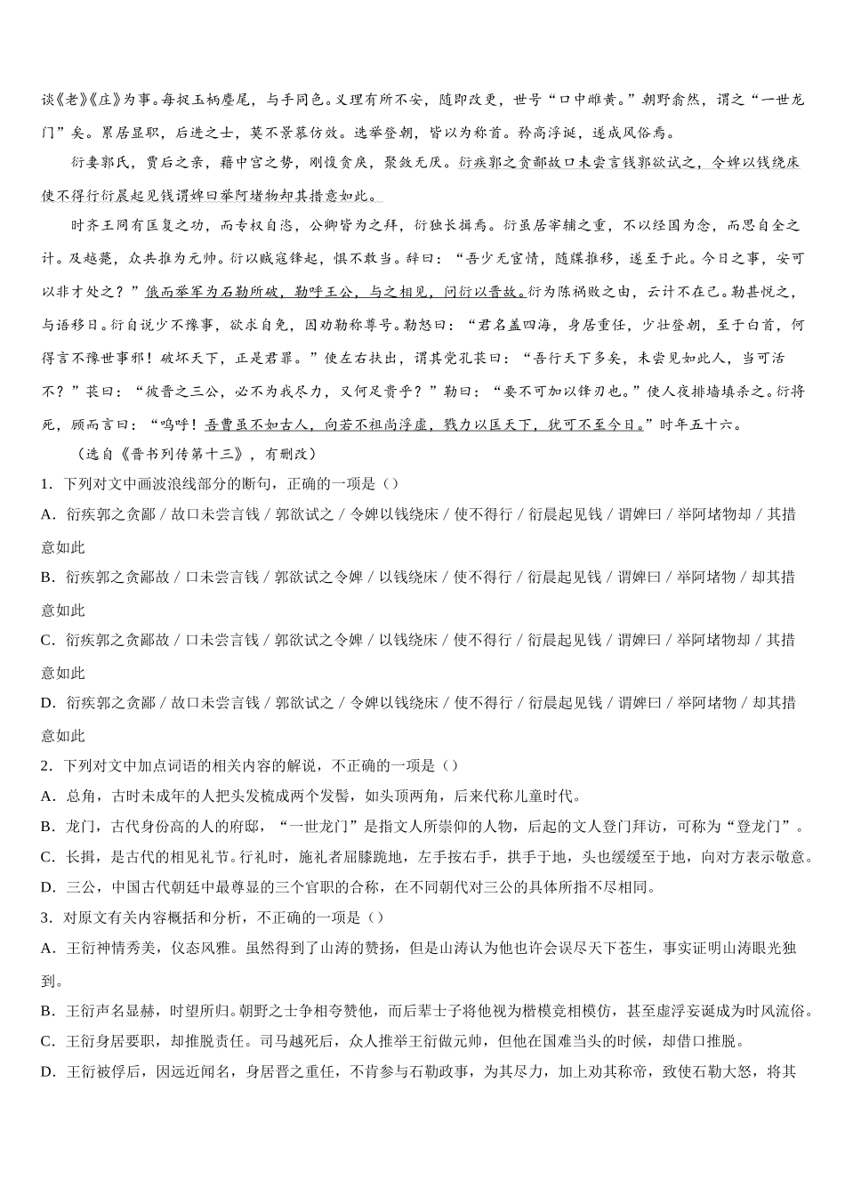 2025年广东省部分地区高一下语文期末综合测试试题含解析_第3页