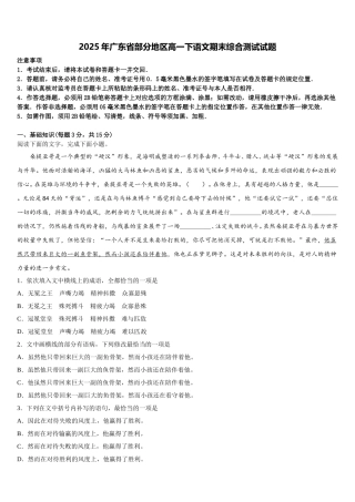 2025年广东省部分地区高一下语文期末综合测试试题含解析