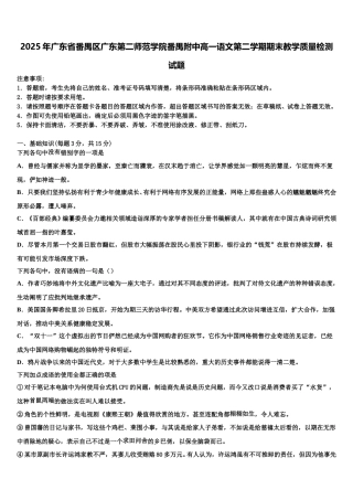 2025年广东省番禺区广东第二师范学院番禺附中高一语文第二学期期末教学质量检测试题含解析