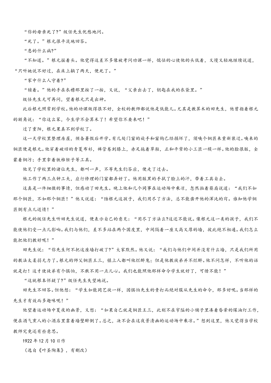 2025年广东省化州市语文高一第二学期期末统考模拟试题含解析_第2页
